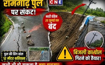 रामगाढ़ पुल पर भारी वाहनों का आवागमन 20 जुलाई तक निषिद्ध, डायवर्जन लागू