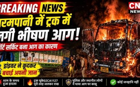 बिग ब्रेकिंग: गरमपानी में खड़े ट्रक में अचानक लगी भीषण आग, देखिए वीडियो