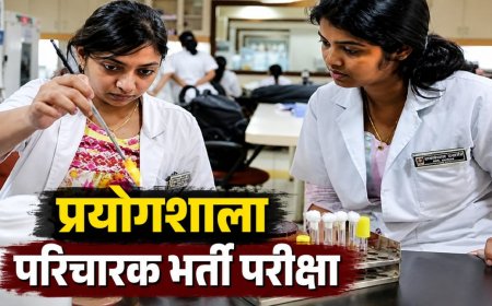 रायपुर में प्रयोगशाला परिचारक भर्ती परीक्षा: 52 केंद्रों पर 16,987 अभ्यर्थी 26 जुलाई को देंगे परीक्षा
