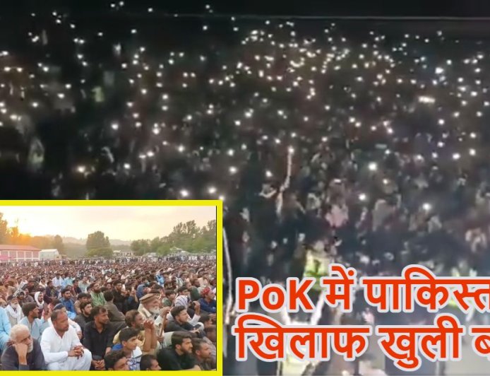 पीओके में पाकिस्तान की सत्ता के खिलाफ बगावत: लोग बोले- 'हम पाकिस्तान का हिस्सा नहीं'