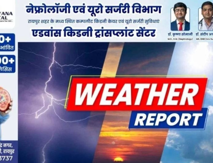 छत्तीसगढ़ में मौसम की अदला-बदली: गरज-चमक के साथ बारिश का अलर्ट जारी