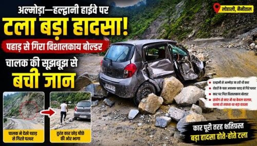अल्मोड़ा-हल्द्वानी हाईवे पर बड़ा हादसा, चालक की सजगता से टला बड़ा खतरा