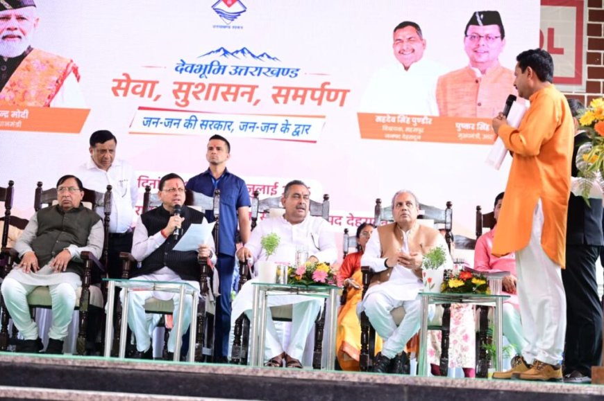 मुख्यमंत्री धामी के जनसेवा शिविर: जनता के द्वार पहुंचकर समस्याओं का त्वरित समाधान