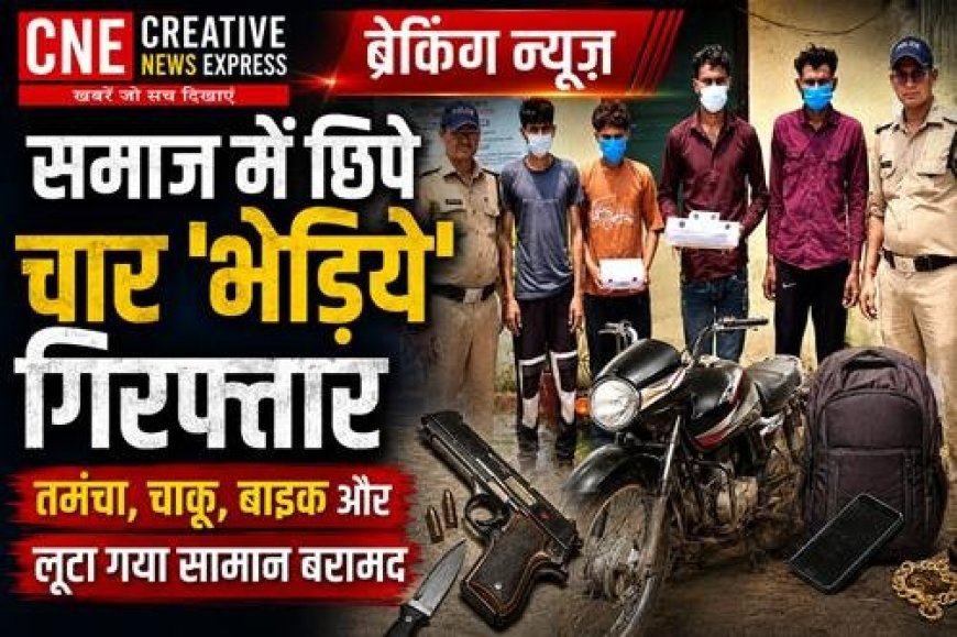 हरिद्वार में चार वहशी ‘भेड़ियों’ की गिरफ्तारी, महिला के साथ हुई दरिंदगी का खुलासा