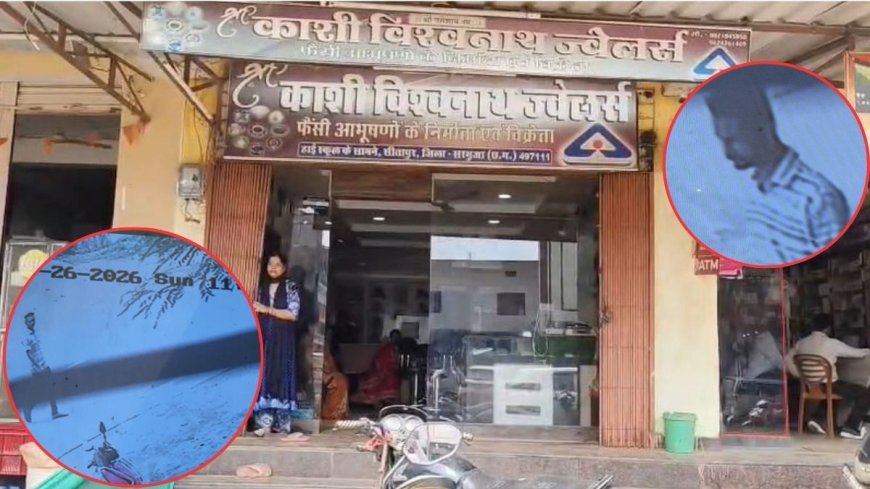 सीतापुर ज्वेलरी शॉप में 1 करोड़ की उठाईगिरी, CCTV फुटेज हुई वायरल