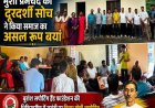 अल्मोड़ा: मुंशी प्रेमचंद की दूरदर्शिता ने समाज के असली स्वरूप को किया उजागर