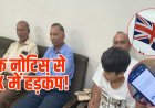 सीहोर का ऐतिहासिक दावा: ब्रिटेन सरकार पर अरबों रुपये लौटाने की चुनौती
