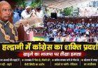 भाजपा ने पवित्र देवभूमि का बुरा हाल किया : मल्लिकार्जुन खड़गे का बयान