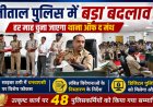 48 पुलिसकर्मियों को उत्कृष्ट सेवा के लिए सम्मानित, जानें पुरस्कार प्राप्त करने वालों की सूची