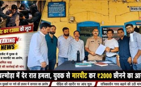 अल्मोड़ा में देर रात युवक पर हुआ हमला, लूट का आरोप - जानें पूरी घटना