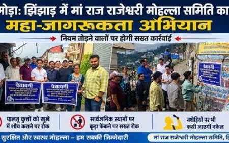 अल्मोड़ा में मां राज राजेश्वरी मोहल्ला समिति का स्वच्छता और जागरूकता अभियान
