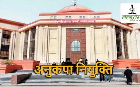 हाईकोर्ट का अभूतपूर्व निर्णय: अनुकंपा नियुक्ति में दिवंगत कर्मचारी की विधवा को मिलेगी सर्वोच्च प्राथमिकता