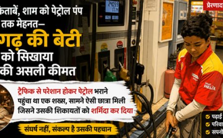 रायगढ़ की छात्रा की प्रेरणादायक कहानी: कॉलेज से लेकर पेट्रोल पंप तक