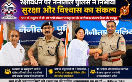 रक्षाबंधन पर नैनीताल पुलिस ने निभाया सुरक्षा और विश्वास का संकल्प
