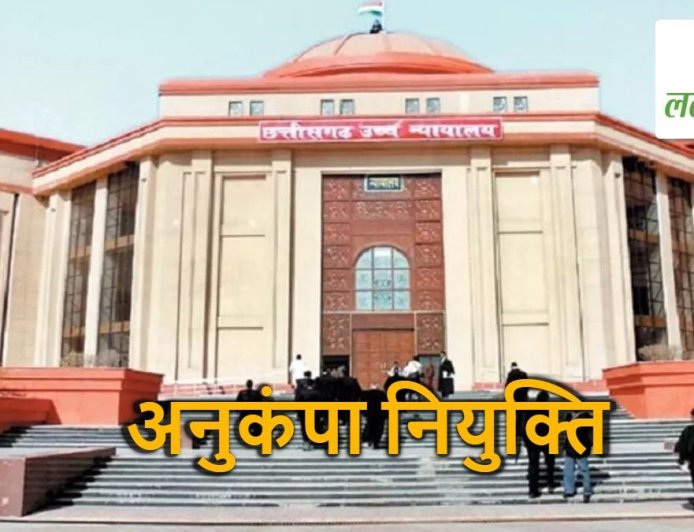 हाईकोर्ट का अभूतपूर्व निर्णय: अनुकंपा नियुक्ति में दिवंगत कर्मचारी की विधवा को मिलेगी सर्वोच्च प्राथमिकता