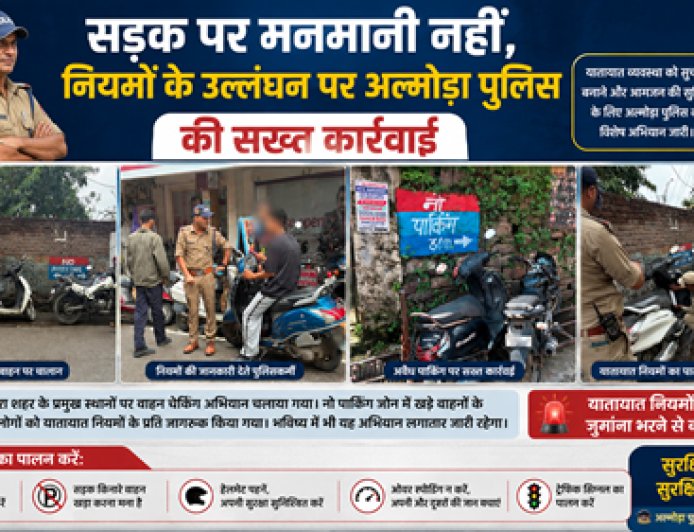 अल्मोड़ा में नो पार्किंग में वाहन रखने पर पुलिस की कड़ी कार्रवाई, 47 चालकों के खिलाफ मुकदमा