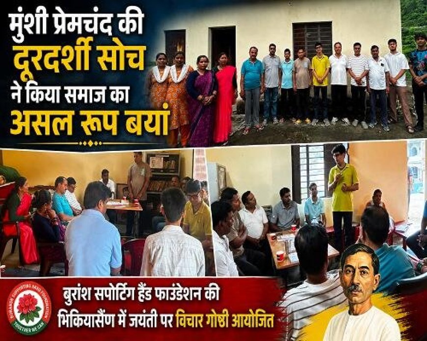 अल्मोड़ा: मुंशी प्रेमचंद की दूरदर्शिता ने समाज के असली स्वरूप को किया उजागर