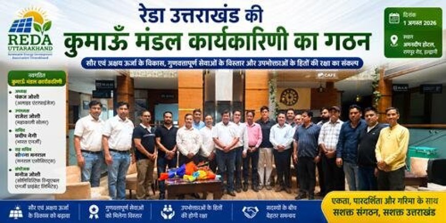 रेडा उत्तराखंड की कुमाऊँ मंडल कार्यकारिणी का गठन, पंकज जोशी बने नए अध्यक्ष