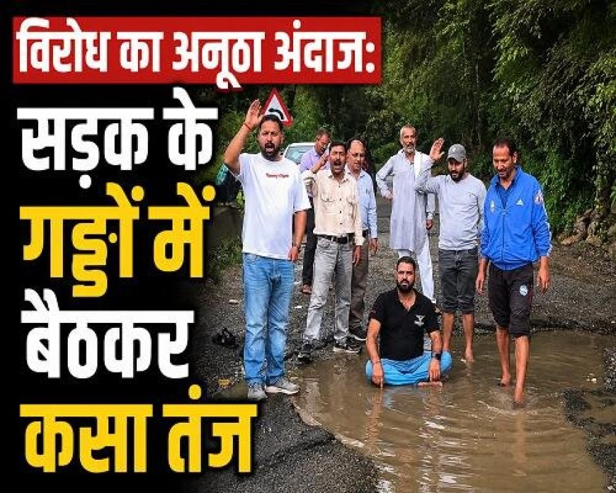 सोमेश्वर की सड़कों की स्थिति: 'स्विमिंग पूल' में परिवर्तित गड्ढे, कांग्रेस का अनोखा विरोध