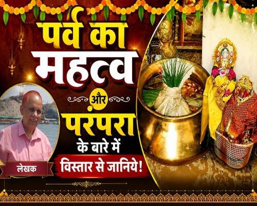 सॉतू-आठू पर्व: कुमाऊं की लोक संस्कृति की अमिट छवि और सामूहिक आकर्षण