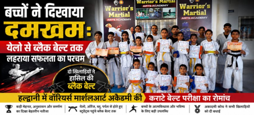 कुमाऊं के बच्चों ने जीती ब्लैक बेल्ट, सफलताओं की नई कहानी