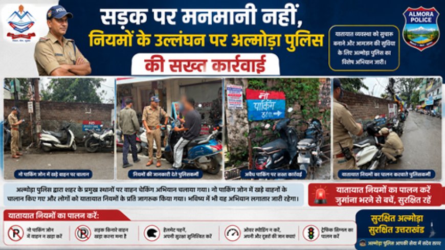 अल्मोड़ा में नो पार्किंग में वाहन रखने पर पुलिस की कड़ी कार्रवाई, 47 चालकों के खिलाफ मुकदमा