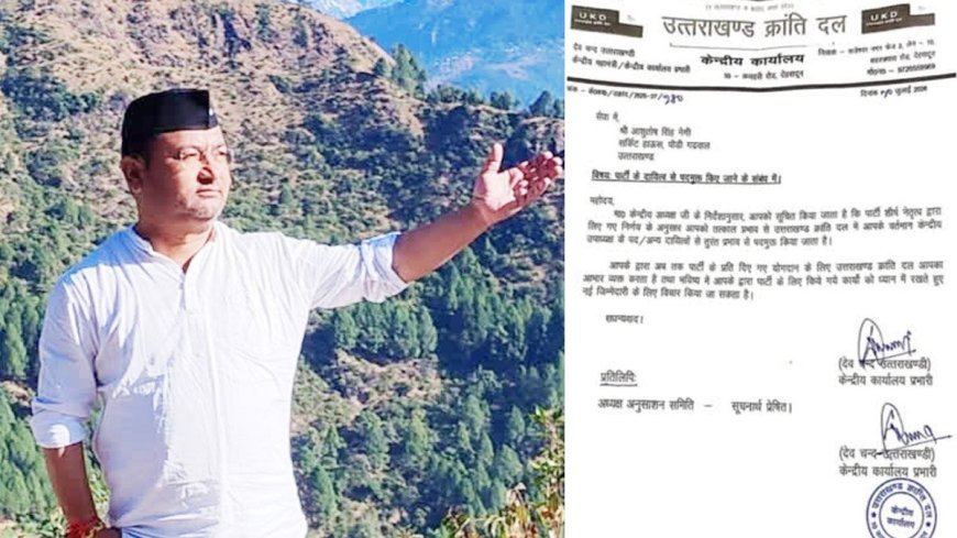 Uttarakhand Election 2027 से पहले UKD का बड़ा एक्शन, आशुतोष नेगी पार्टी से 6 महीने के लिए निष्कासित