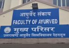 Uttarakhand आयुर्वेद विश्वविद्यालय में फिर भड़का छात्रों का गुस्सा, 2 छात्राओं समेत 4 छात्र पानी की टंकी पर चढ़े