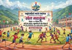 पनुवानौला न्याय पंचायत में 8-9 सितंबर को होगा खेल महाकुंभ