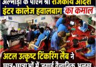 उपलब्धि: 08 साल में 12 बार बनी देश की बेस्ट लैब