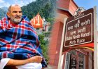 नीम करौली बाबा से जुड़े स्थलों को जोड़कर बनेगा धार्मिक पर्यटन सर्किट, यूपी के प्रमुख स्थल भी होंगे शामिल