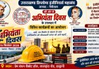 अभियंता दिवस 2026: हल्द्वानी में होगा भव्य समारोह