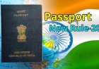 पासपोर्ट नियमों में बड़ा बदलावः मोदी सरकार ने फीस से लेकर वैलिडिटी तक सबकुछ बदल डाला