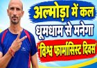 अल्मोड़ा: मरीजों को बटेंगे फल, रिटायर अधिकारी होंगे सम्मानित