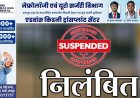 नगरीय प्रशासन की बड़ी कार्रवाई: ‘वूमेन फॉर ट्री’ भुगतान और एजेंडा में कूटरचना समेत 3 मामलों में CMO सस्पेंड