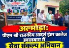 प्रतियोगिताओं में प्रियांशु, दीपा, माही, रूचि ने मारी बाजी