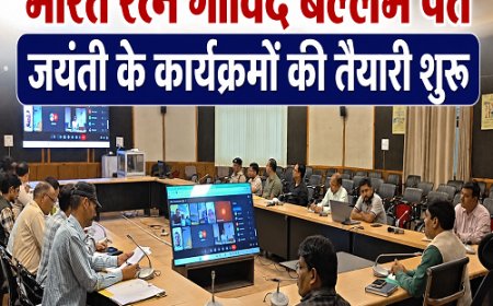 अल्मोड़ा: जिले में धूमधाम से मनेगी भारत रत्न पंडित जीबी पंत जयंती