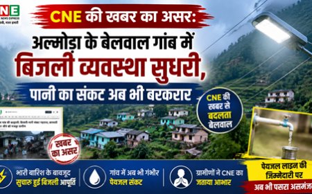 CNE की खबर का असर: बेलवाल गांव में बिजली व्यवस्था सुधरी
