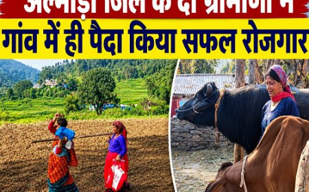 एक गांव की गृहिणी और दूसरे गांव के किसान ने पेश की सफलता की मिसाल!