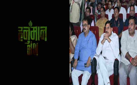 भोपाल में CM डॉ. मोहन ने देखी फिल्म ‘हनुमान अंश’: बोले- ‘ऐसी धार्मिक फिल्में देती हैं जनसेवा की प्रेरणा’