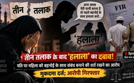 तीन तलाक के बाद ‘हलाला’ का दबाव ! मुकदमा दर्ज; आरोपी गिरफ्तार