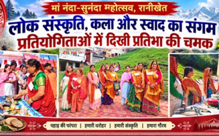 नंदा-सुनंदा महोत्सव में बिखरे पहाड़ की कला और संस्कृति के रंग