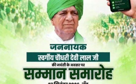 नूंह में इनेलो का बड़ा जमावड़ा, ताऊ देवीलाल सम्मान दिवस से पार्टी देगी सियासी संदेश?