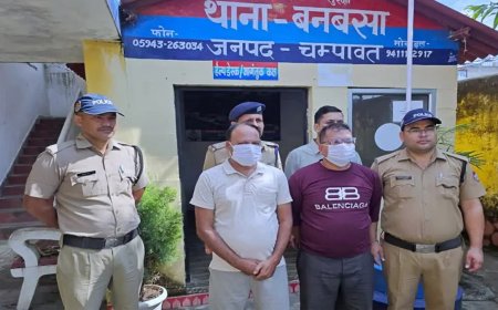 Champawat में सेना में भर्ती के नाम पर लाखों की ठगी का खुलासा, दो आरोपी गिरफ्तार