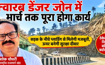 क्वारब डेंजर जोन में मार्च तक पूरा होगा उपचार कार्य