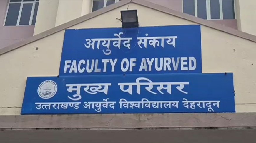 Uttarakhand आयुर्वेद विश्वविद्यालय में फिर भड़का छात्रों का गुस्सा, 2 छात्राओं समेत 4 छात्र पानी की टंकी पर चढ़े