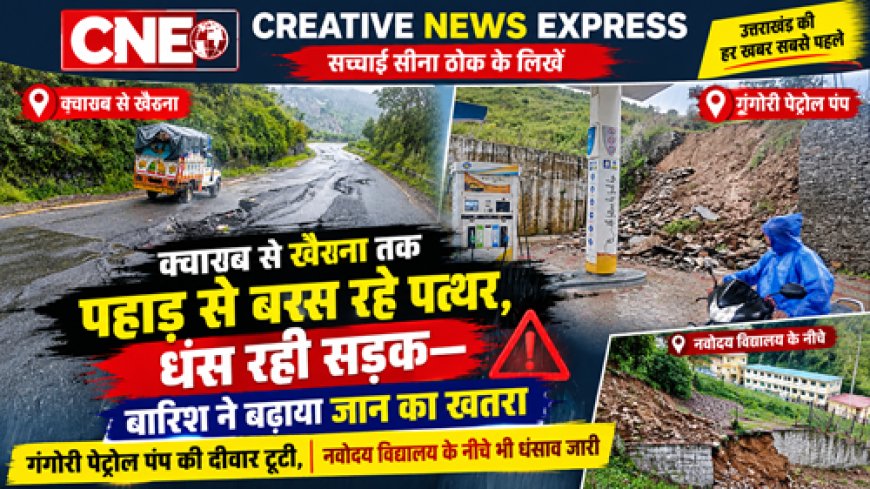 क्वारब से खैरना तक बारिश का कहर: जगह-जगह मलबा, पत्थरों की बरसात