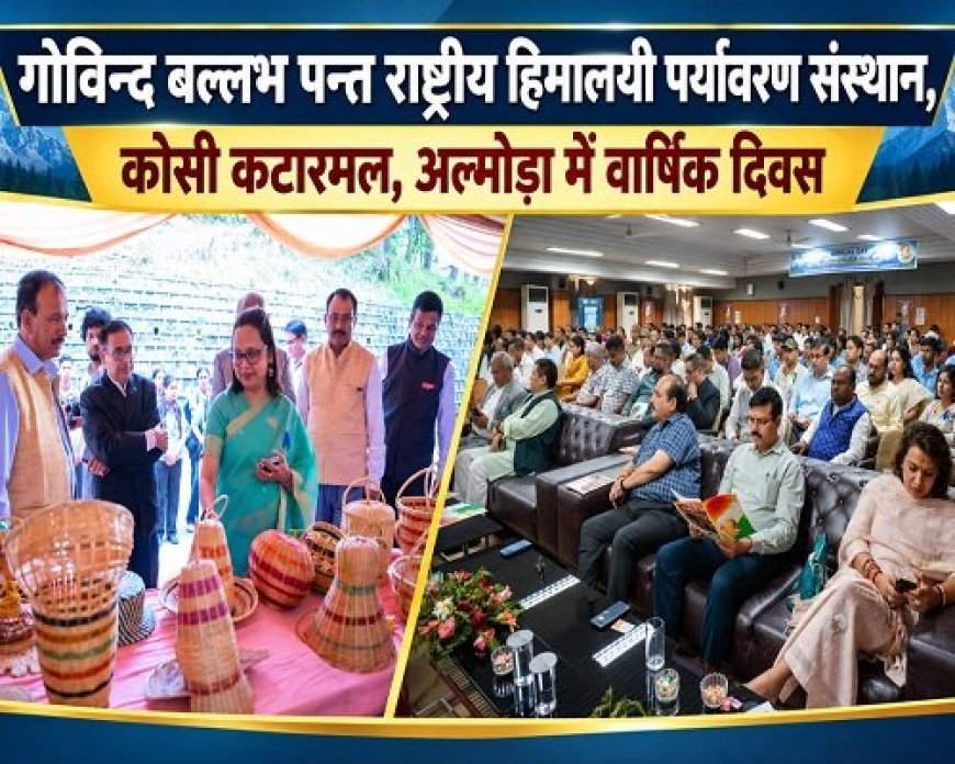 अल्मोड़ा: बेहतर शोध व समुदाय की भागीदारी से हिमालय का विकास संभव: प्रो. बारिक