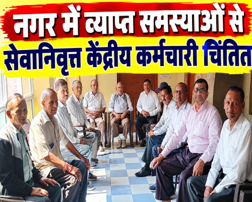 अल्मोड़ा: नगर में समस्याओं से परेशान वरिष्ठ नागरिक, कई प्रस्ताव पास