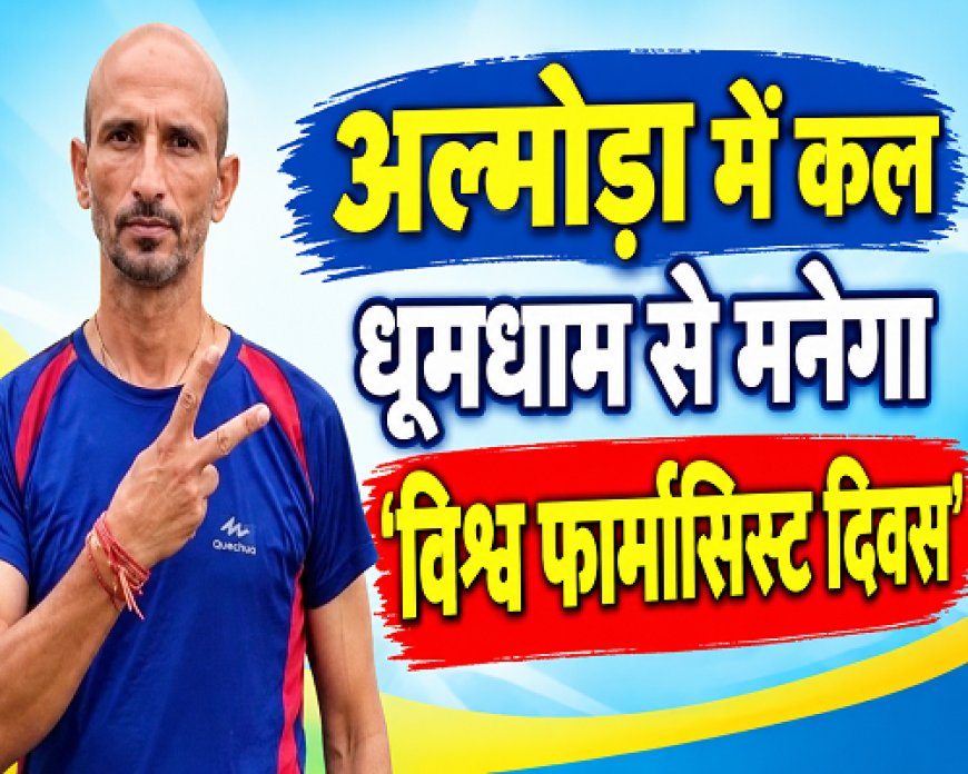 अल्मोड़ा: मरीजों को बटेंगे फल, रिटायर अधिकारी होंगे सम्मानित